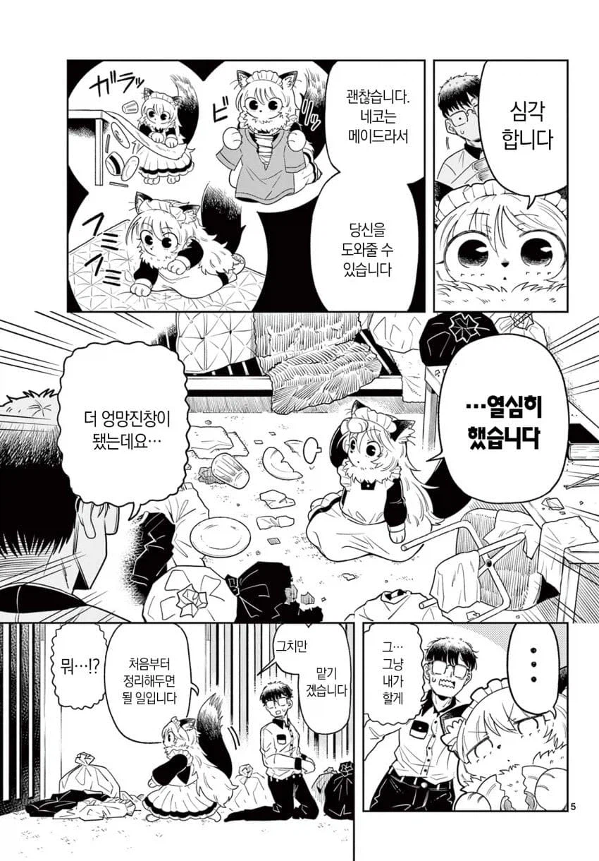 집에 고양이 메이드가 온.JPG_5.webp