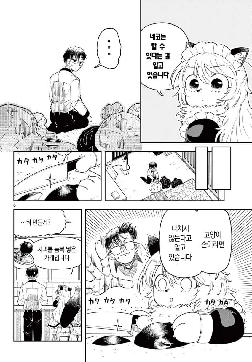 집에 고양이 메이드가 온.JPG_6.webp