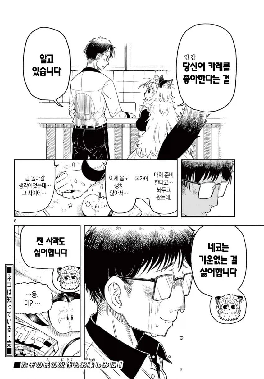 집에 고양이 메이드가 온.JPG_8.webp