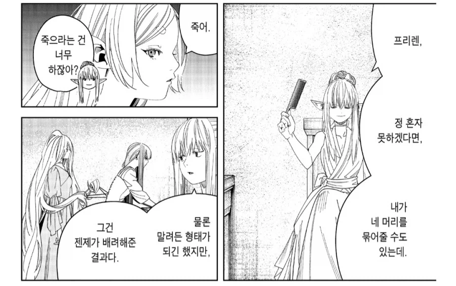 프리렌과 제리에의 사이를 잘나타네는 장면들_1.webp