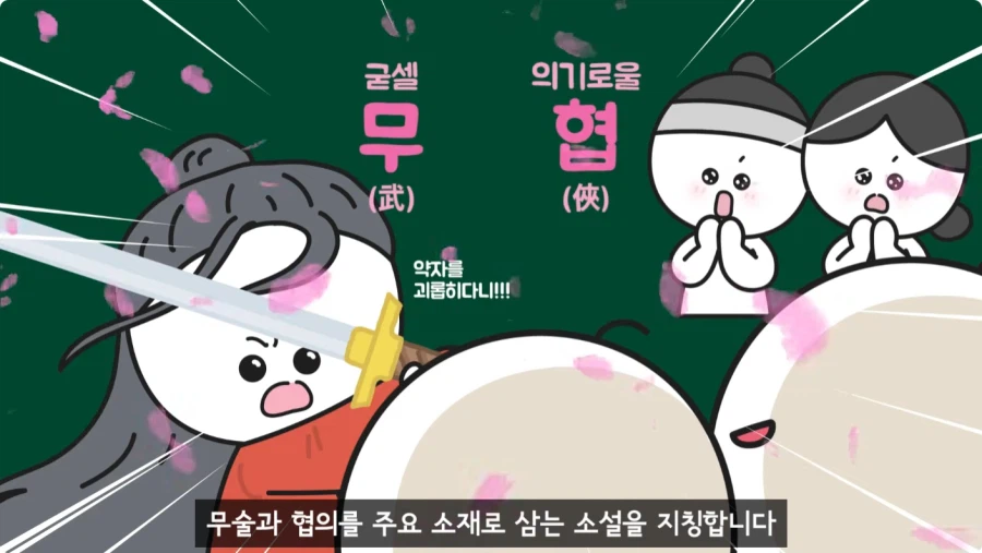 조선시대가 배경인 무협소설이 없는 이유.jpg_2.webp