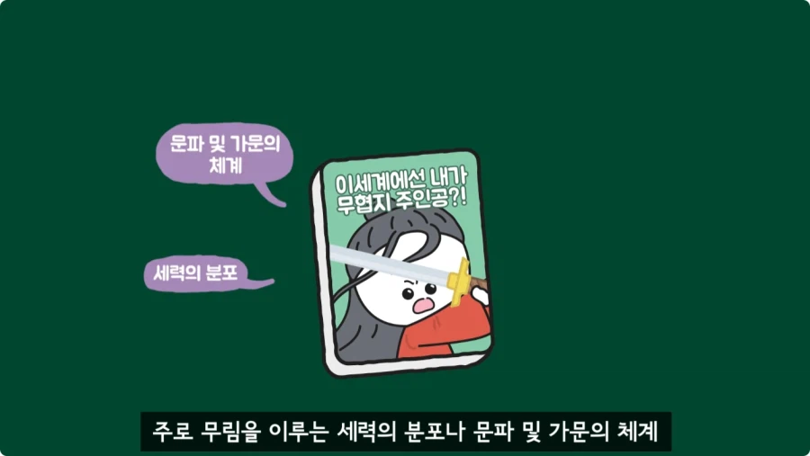 조선시대가 배경인 무협소설이 없는 이유.jpg_10.webp