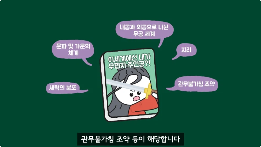 조선시대가 배경인 무협소설이 없는 이유.jpg_13.webp