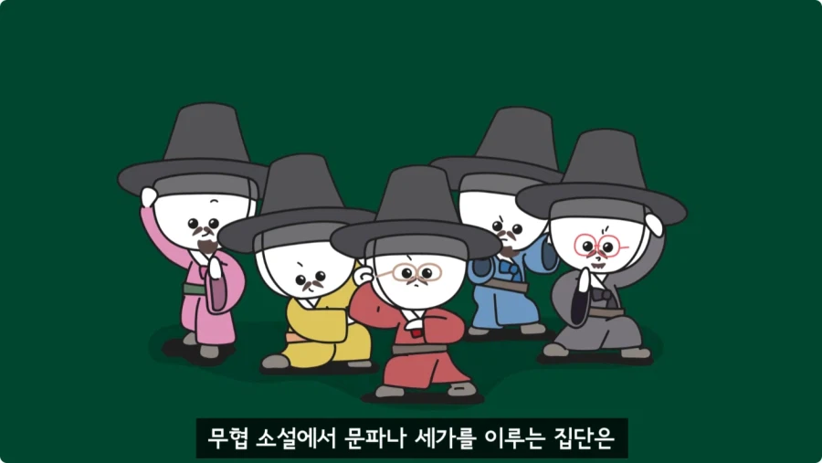 조선시대가 배경인 무협소설이 없는 이유.jpg_63.webp