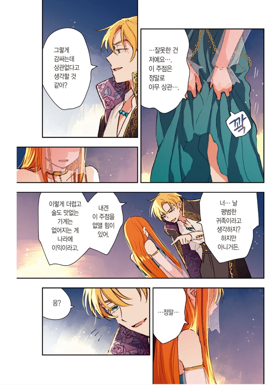 뻔하지만 맛있는 클리셰_1.webp