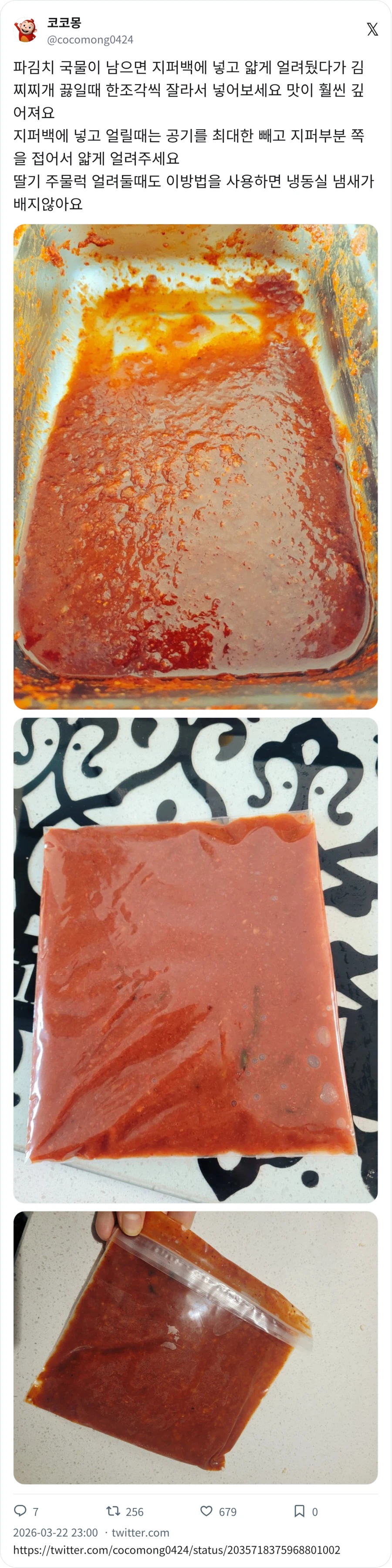 김치 국물 보관하기_1.webp