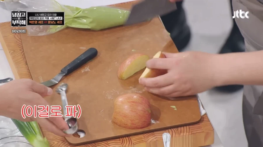 갑자기 사과를 자르는 윤남노 셰프_2.webp