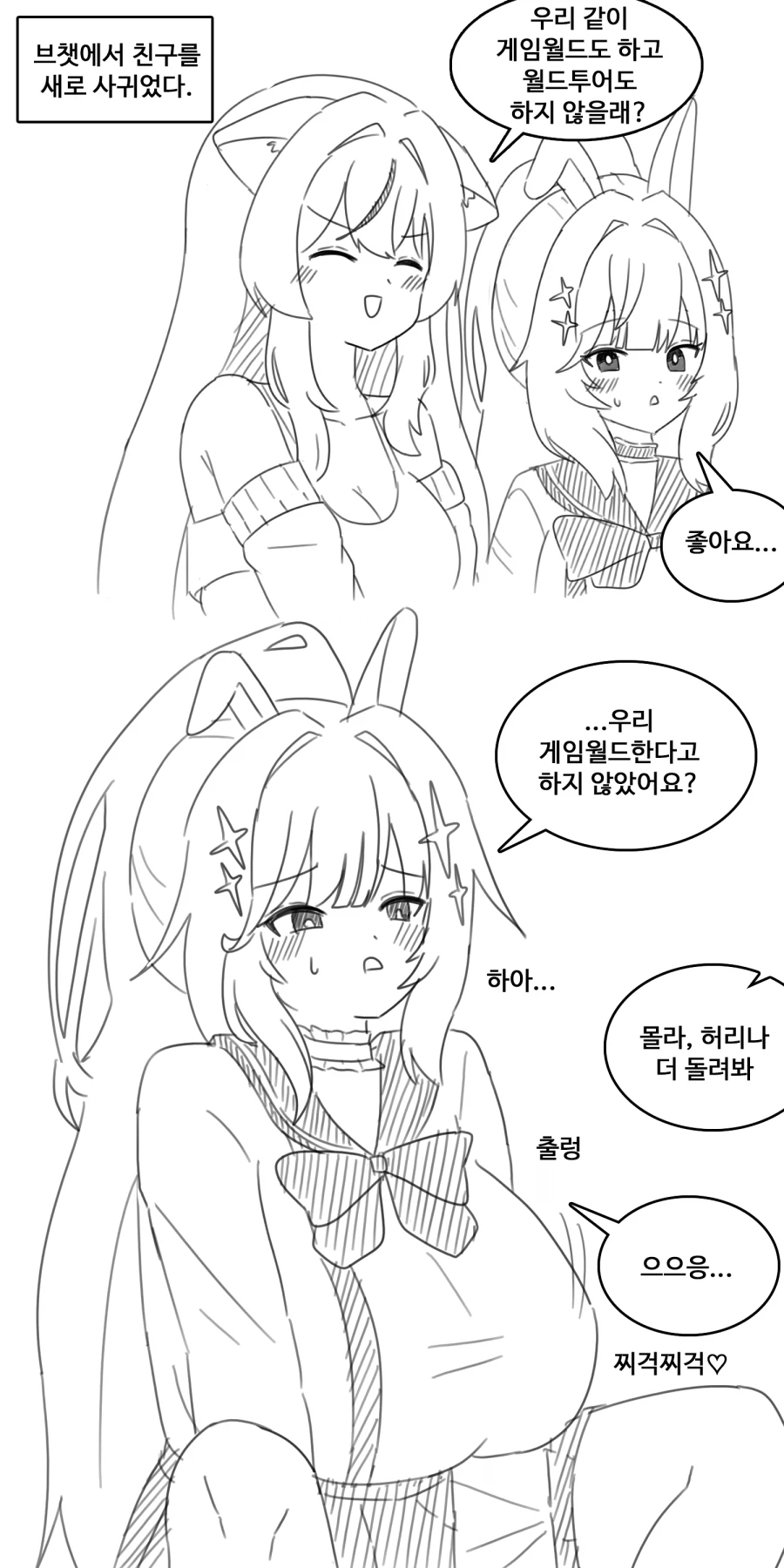 븨알챗에서 친구를 사귀었다._1.webp