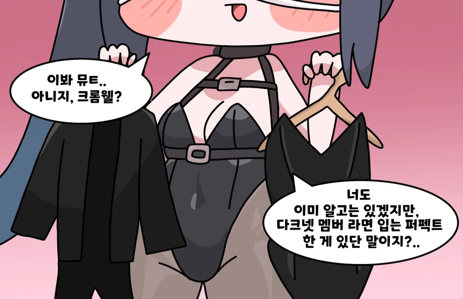 트릭컬)다크넷의 유구한 전통_1.webp