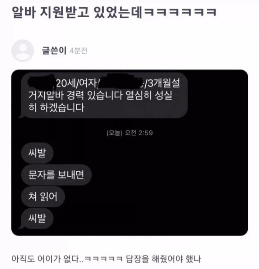 상여자 알바 지원 레전드...jpg_1.webp