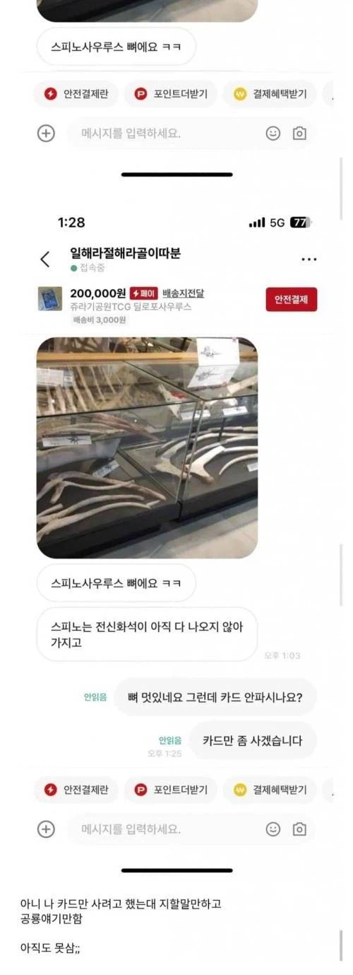 당근에서 잘못걸림_2.webp