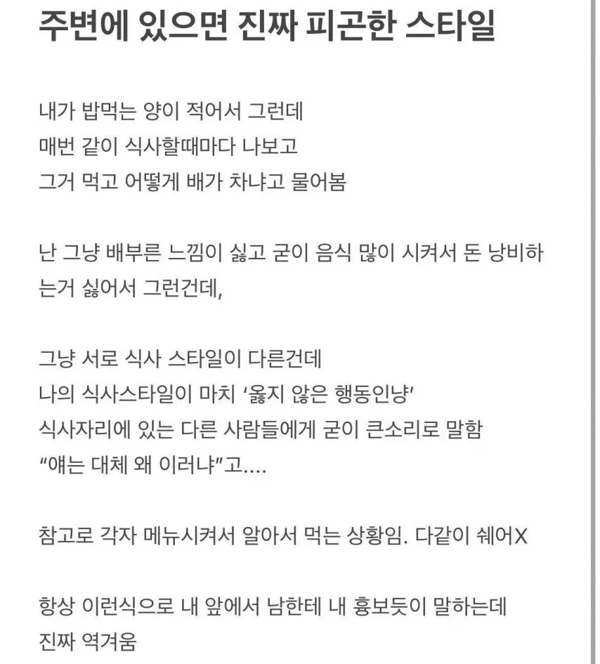 주변에 있으면 진짜 피곤한 스타일_1.webp