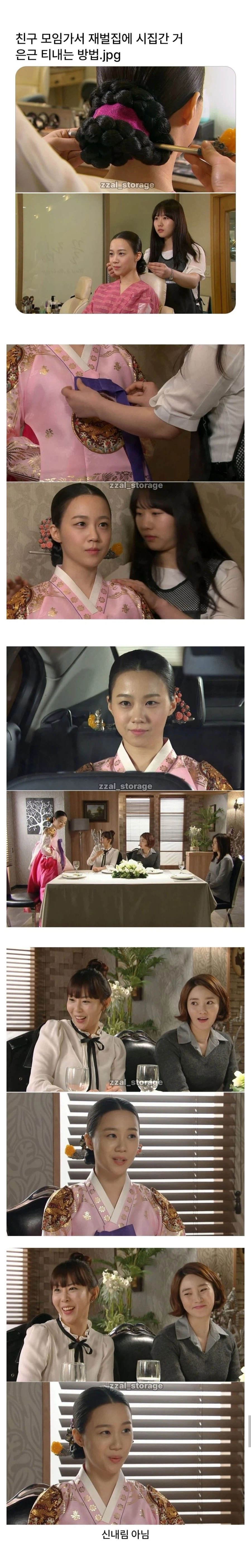 친구모임가서 재벌집에 시집간거 은근 티내는방법_1.webp