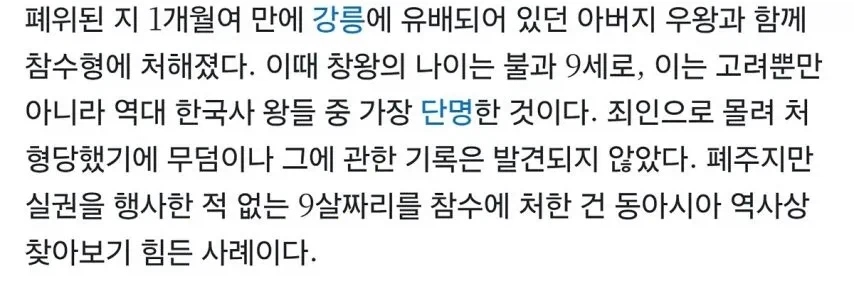 단종보다 훨씬 비참하게 죽은 왕_2.webp