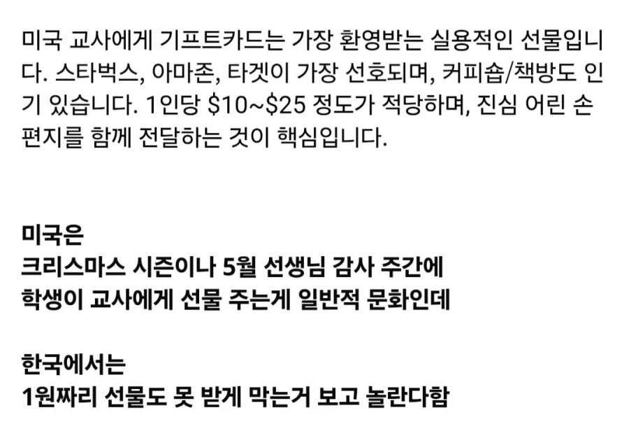 한국과 달리 선물을 받는 미국 선생님들.jpg_1.webp