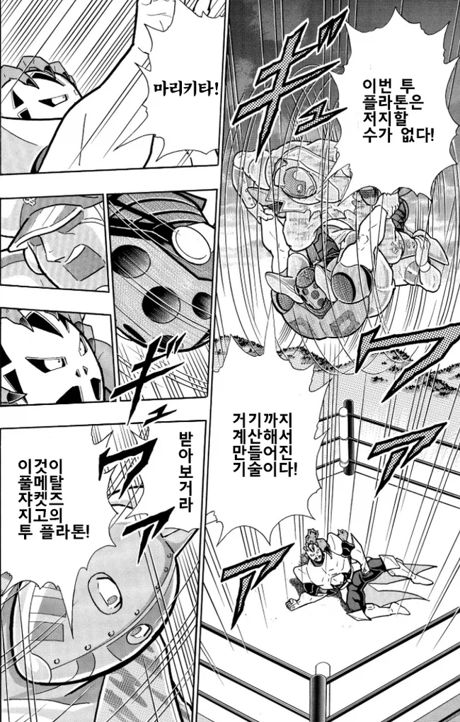 근육맨) 엄청난 맷집을 자랑하는 초인_6.webp