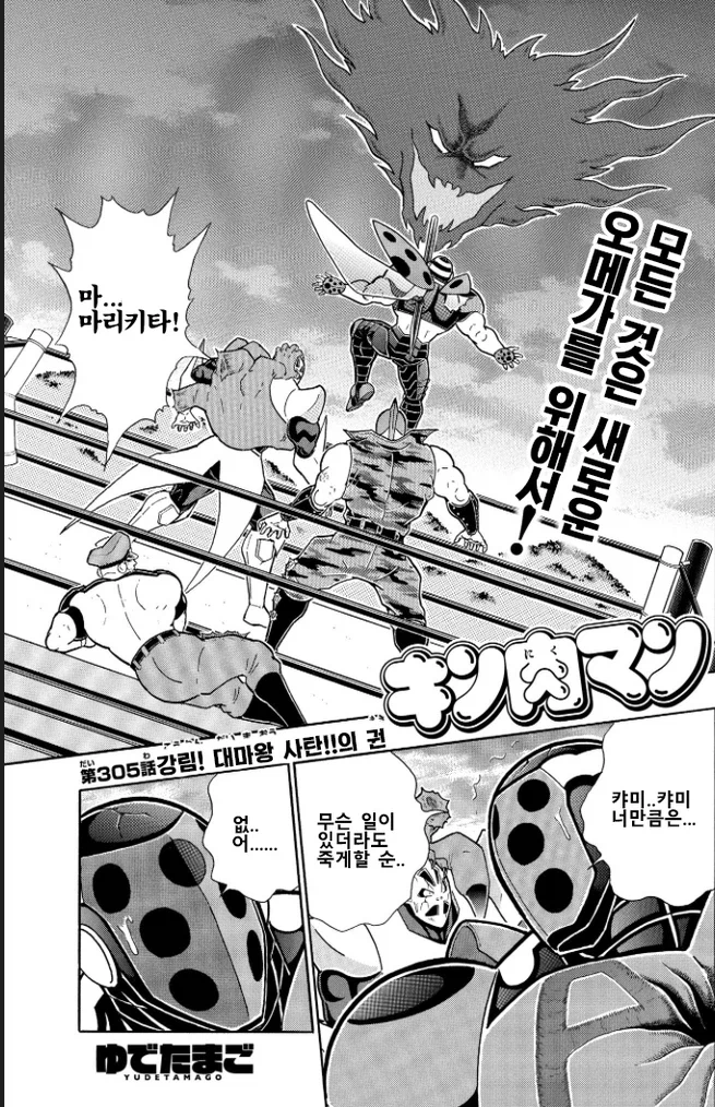 근육맨) 엄청난 맷집을 자랑하는 초인_14.webp