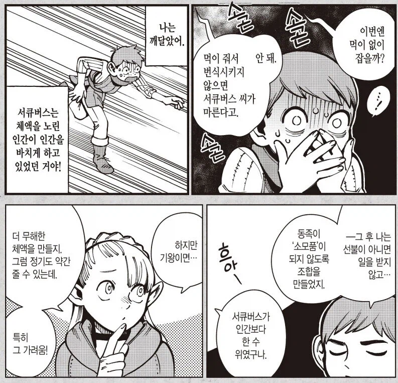 던전밥) 멜라니 왕국의 실세_2.webp