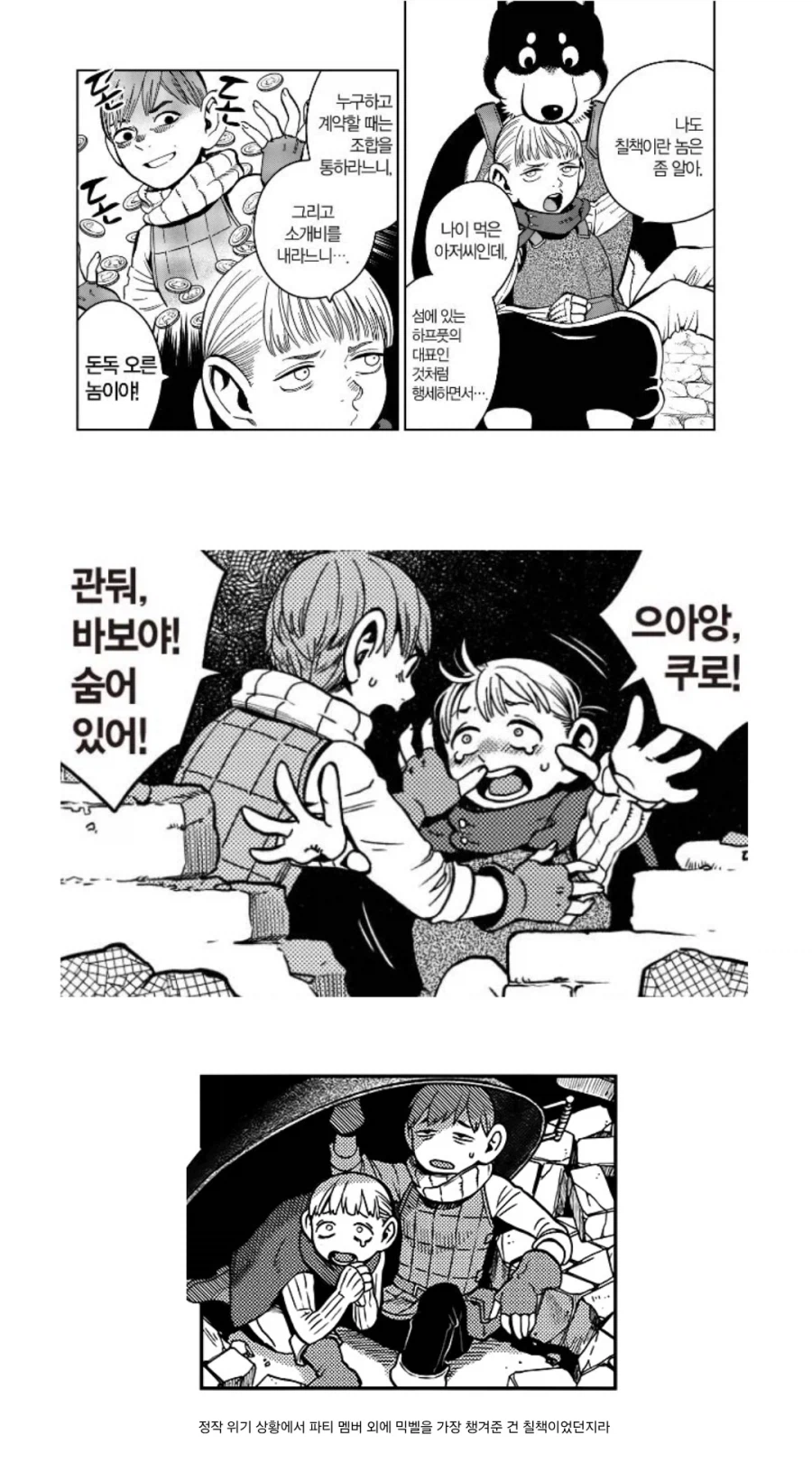 던전밥) 멜라니 왕국의 실세_3.webp