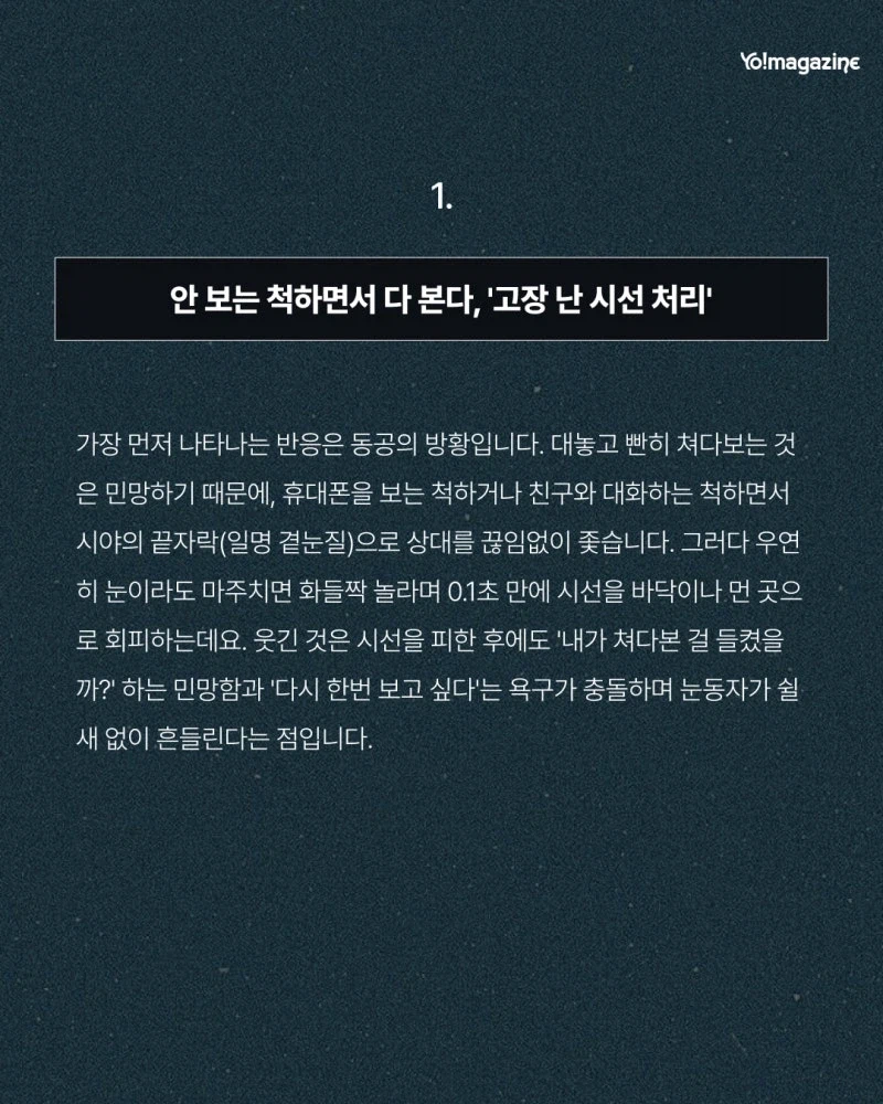 여자가 존잘남을 마주쳤을 때 무의식적으로 변하는 행동.jpg_2.webp