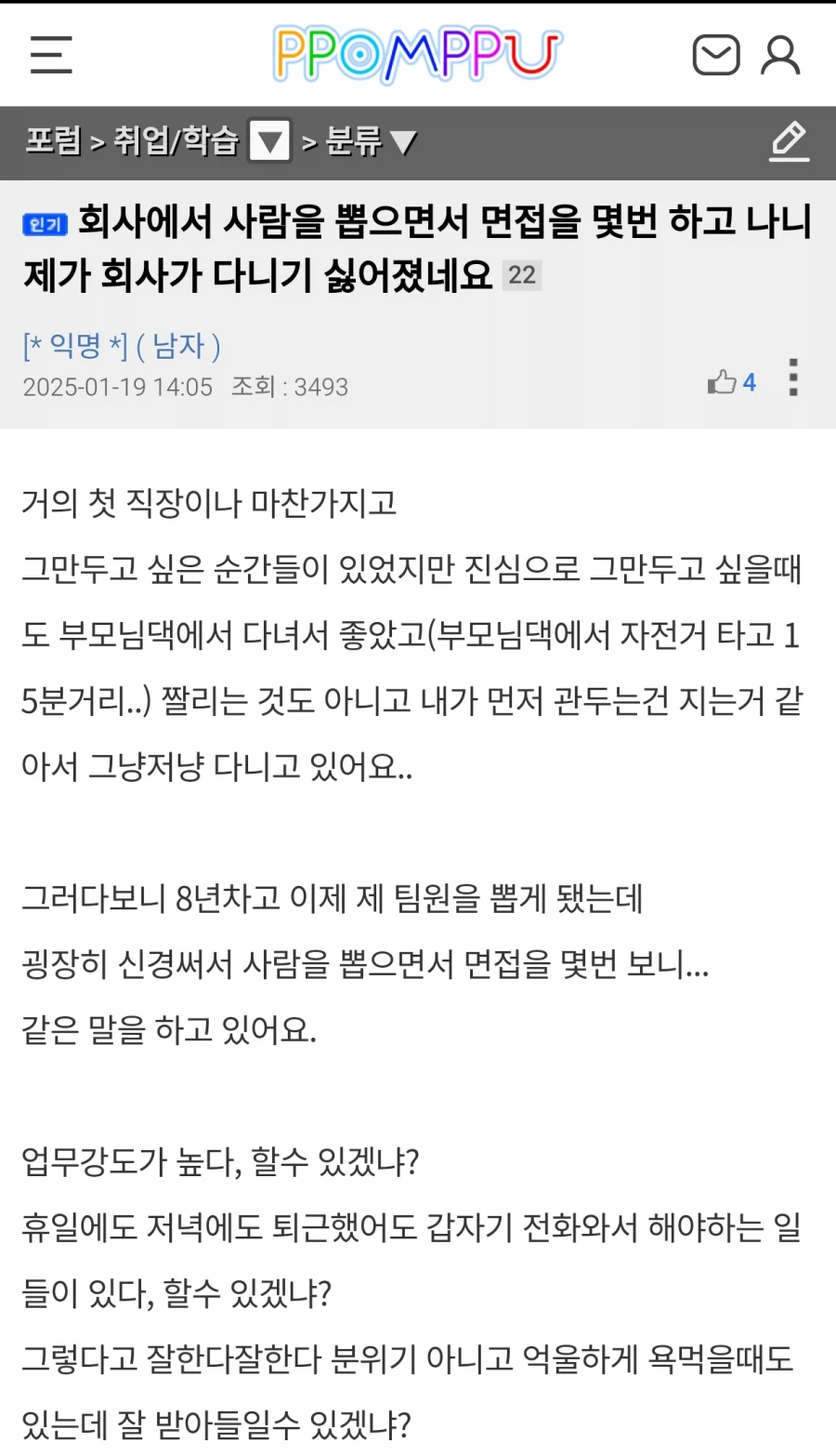 회사 면접관 몇 번 들어갔는데 점점 퇴사하고 싶어진 사람_1.webp