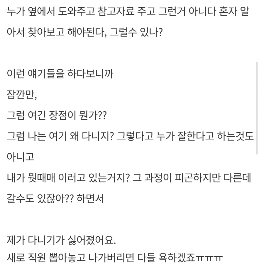 회사 면접관 몇 번 들어갔는데 점점 퇴사하고 싶어진 사람_2.webp
