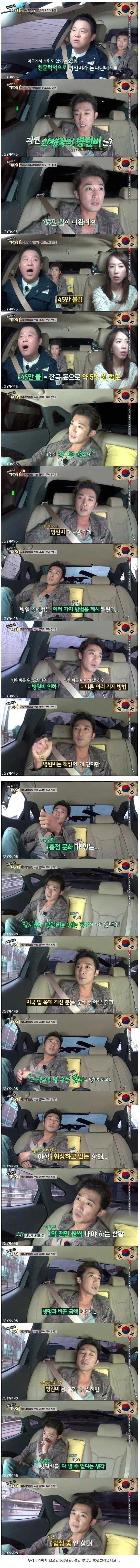 의료보험 없이 미국에서 수술한 안재욱 수술비.jpg_1.webp