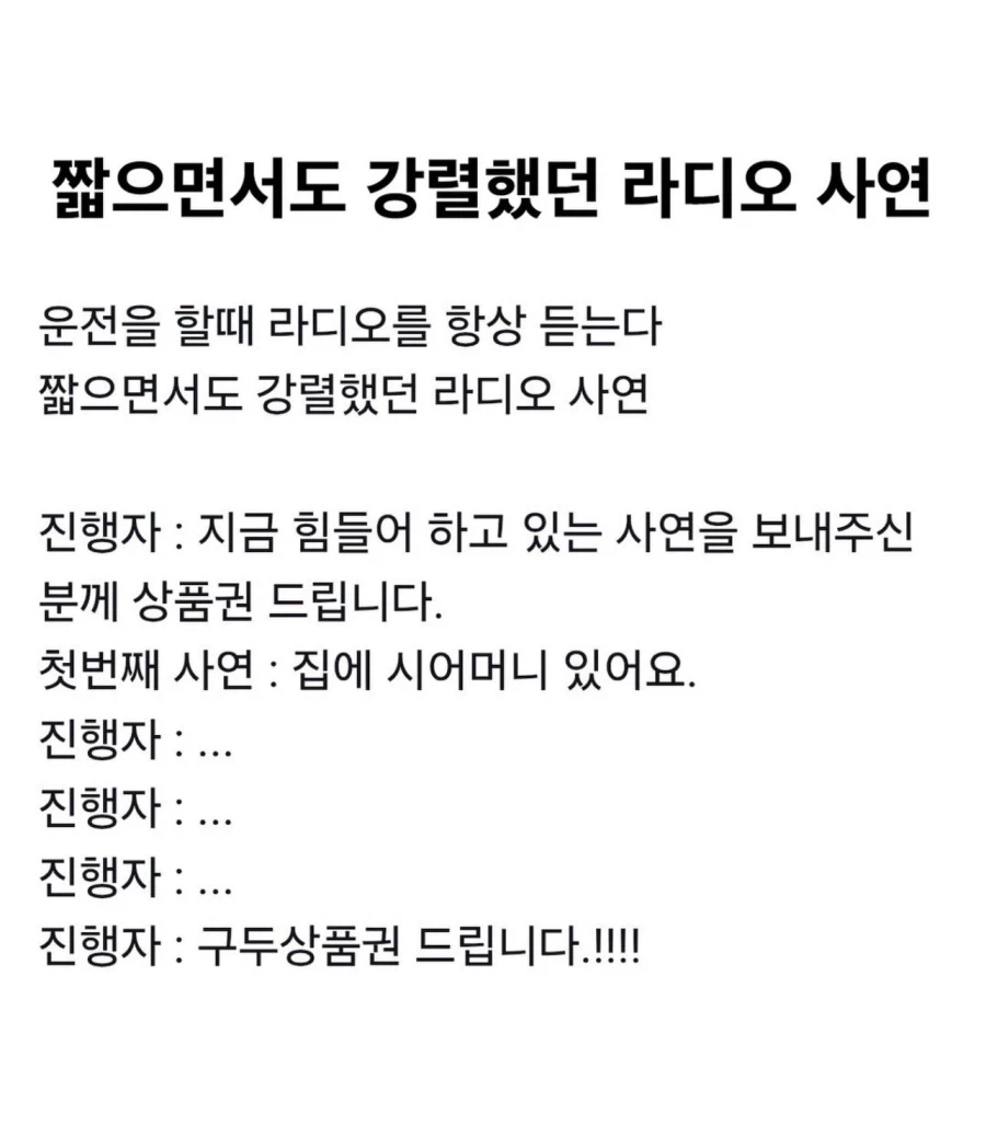 말문 막힌 사연방송 진행자_1.webp