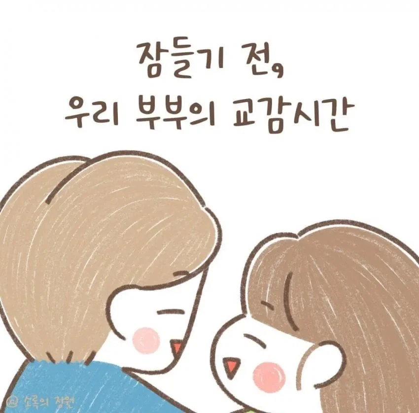 위로도 함께하는 사랑스런 부부_1.webp