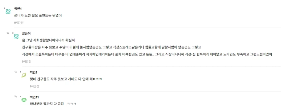 직장인들이 왜 대부분 연애하는지 느끼게 된 사람.jpg_2.webp