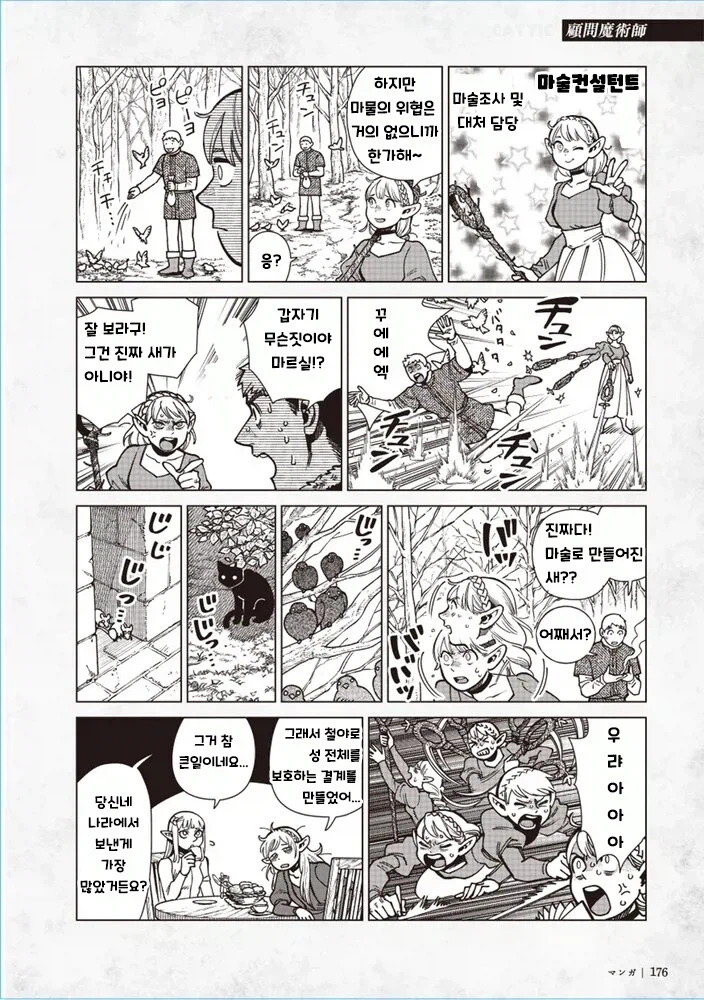 던전밥)근데 엘프들은 꼴받긴 할듯 ㅋㅋㅋ_1.webp