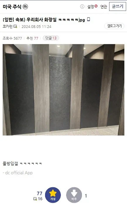 현시각 회사 화장실 상황_1.webp