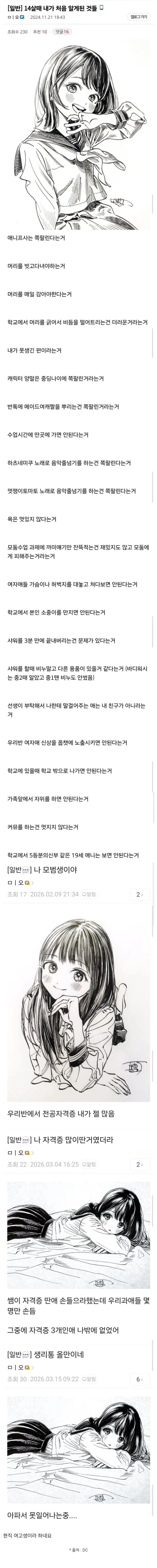 디씨인이 14살되서 깨우친거_1.webp