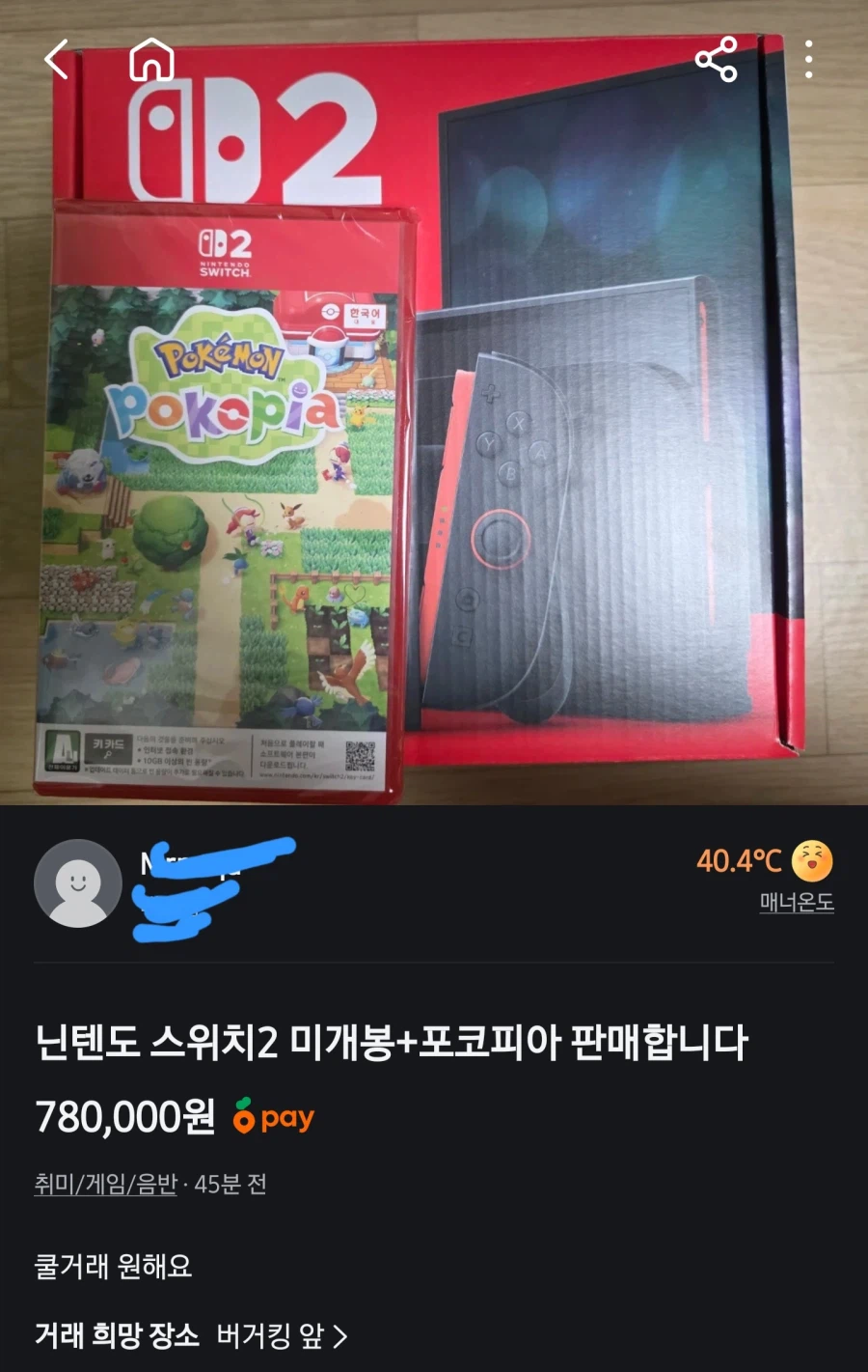 되팔이로 얼마를 남겨먹는거냐고_1.webp