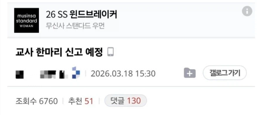 학생에게 음료 얻어먹은 교사 신고한다.jpg_1.webp