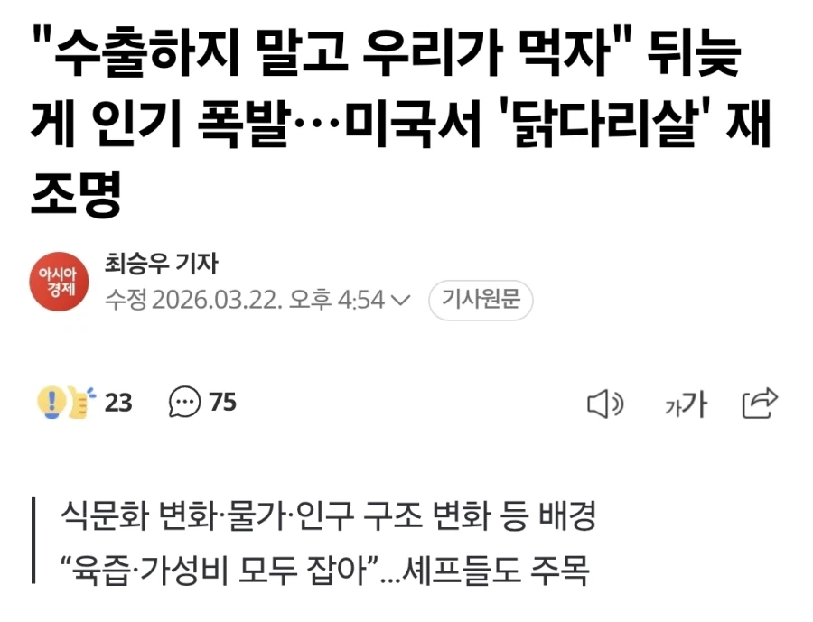 닭다리 맛을 알아버린 미국_1.webp