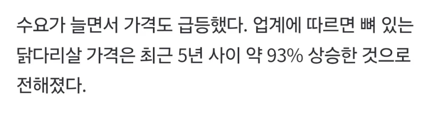 닭다리 맛을 알아버린 미국_2.webp