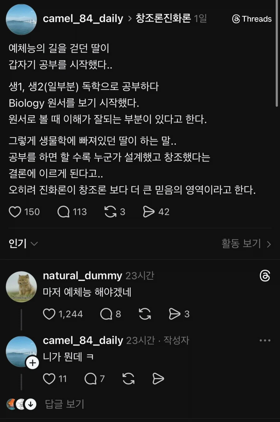 예체능의 길을 걷던 딸이 생물학을 공부했다.jpg_1.webp
