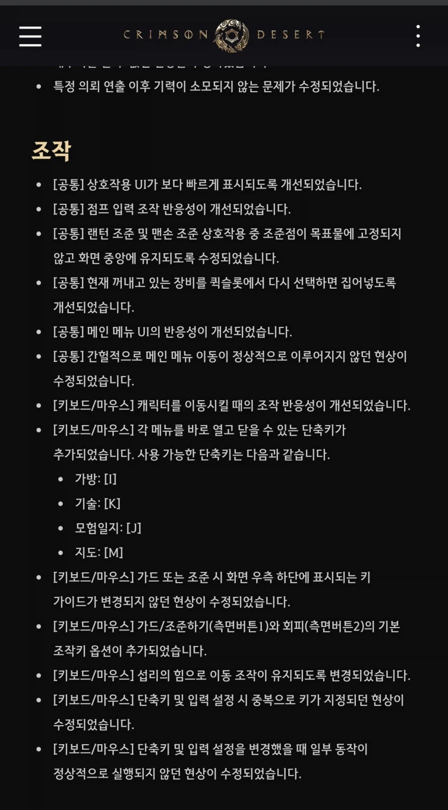 붉은사막)대규모 패치_1.webp