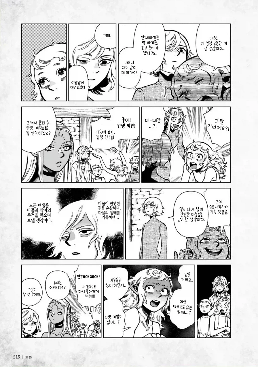 던전밥)이 IP로 rpg 게임을 만든다면_3.webp