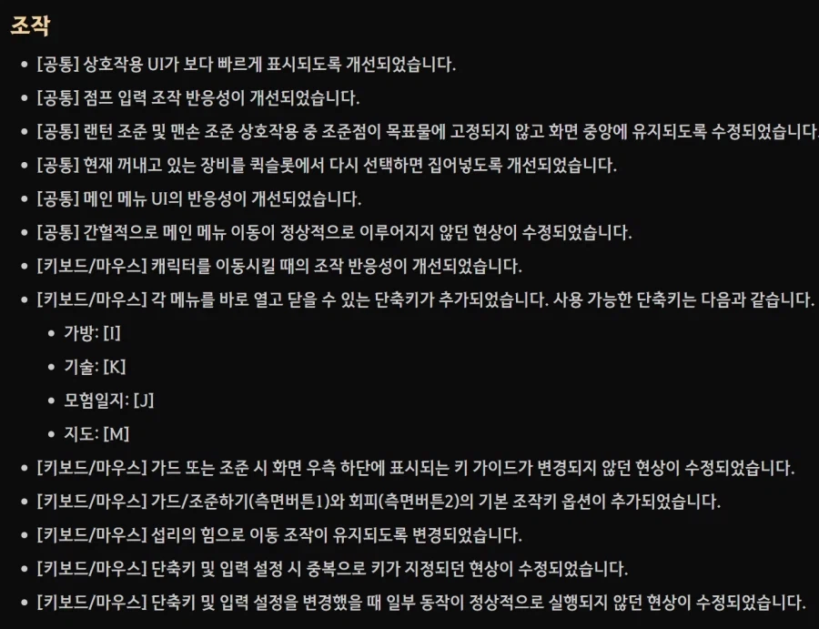 붉은사막) 뭐? 조작개편?? 뭐딱히 달라진게 없는데???_1.webp