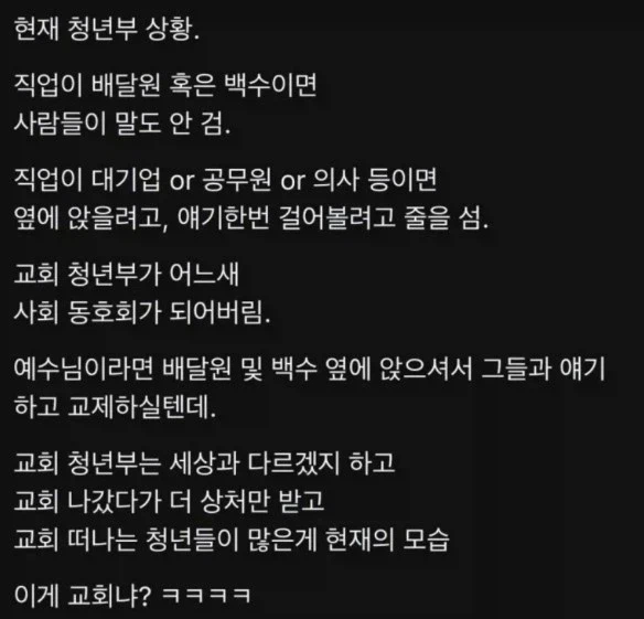 ???: 누구야 너는 교회나가서 사람도 좀 만나고 그래라~_1.webp