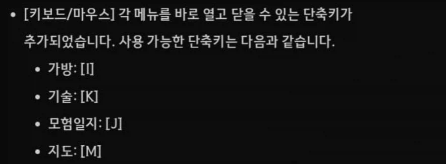 붉은사막) 단축키 패치의 영향_1.webp