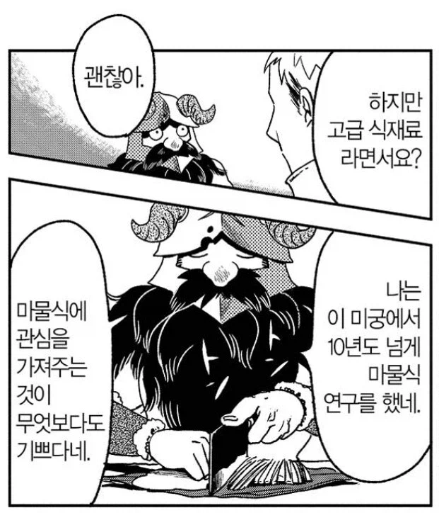 던전밥)Q. 그런데 센시는 멜라니 왕국에서 할게 있어?_1.webp