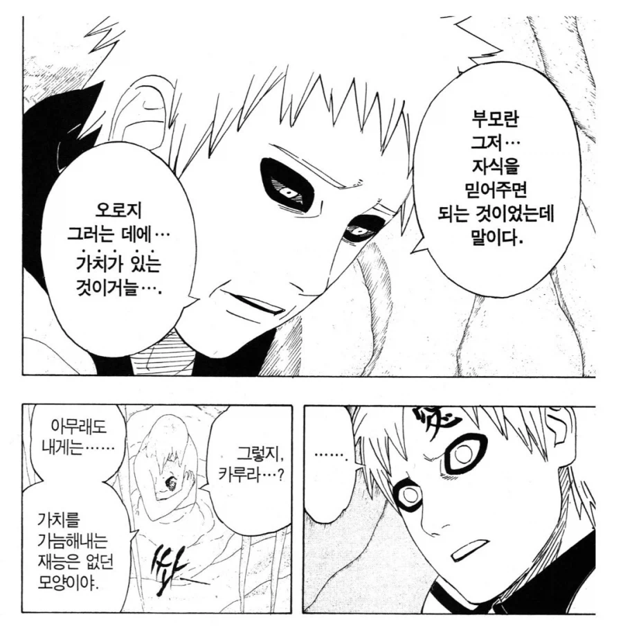 나루토) 2대 호카게에 대한 오해_2.webp