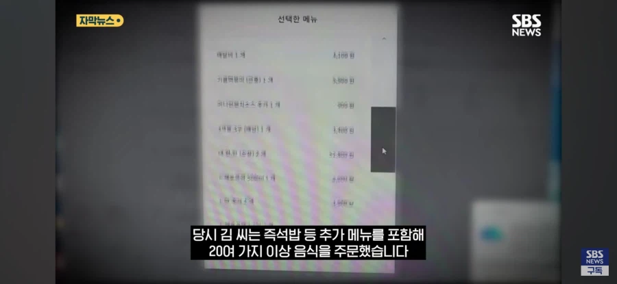 모텔살인 김소영 식탐이 엄청난듯_3.webp