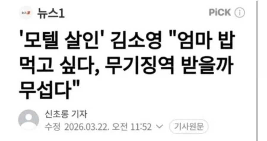 모텔살인 김소영 식탐이 엄청난듯_6.webp