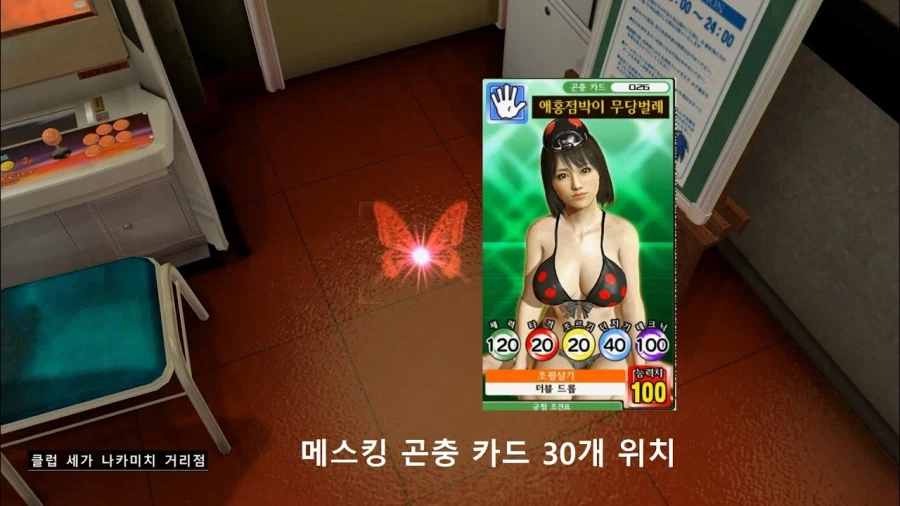 용과같이1에 나오는 어린이 곤충 카드게임_5.webp