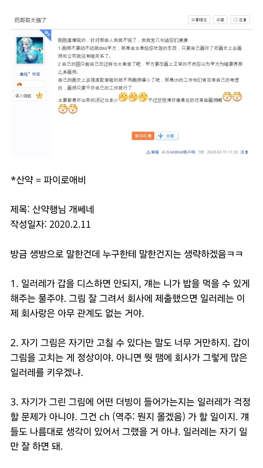 이때쯤 다시 한 번 봐야하는 파이로 아빠 산약의 일러레 관련 명언.jpg_1.webp