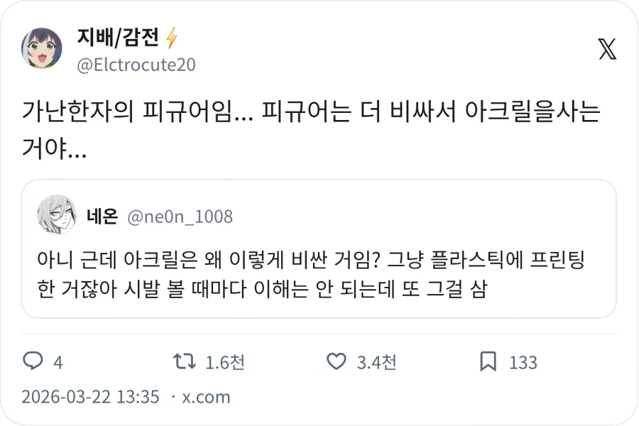 아크릴은 왜 삼 ? 플라스틱에 프린팅한 거잖아_1.webp